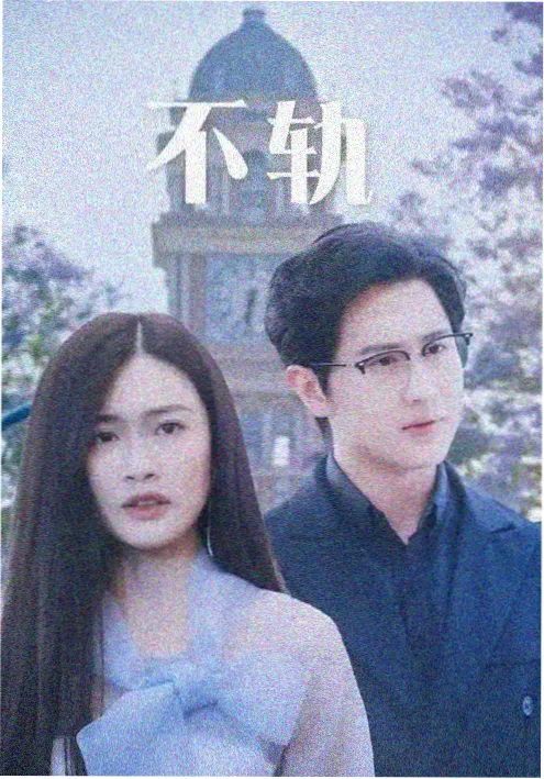 夜航星图 剧集海报